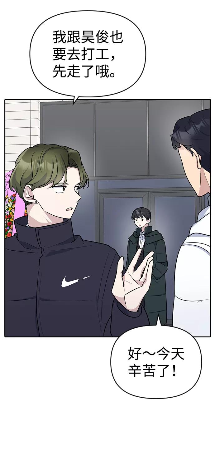 《逆袭爱豆》第2话 第32页