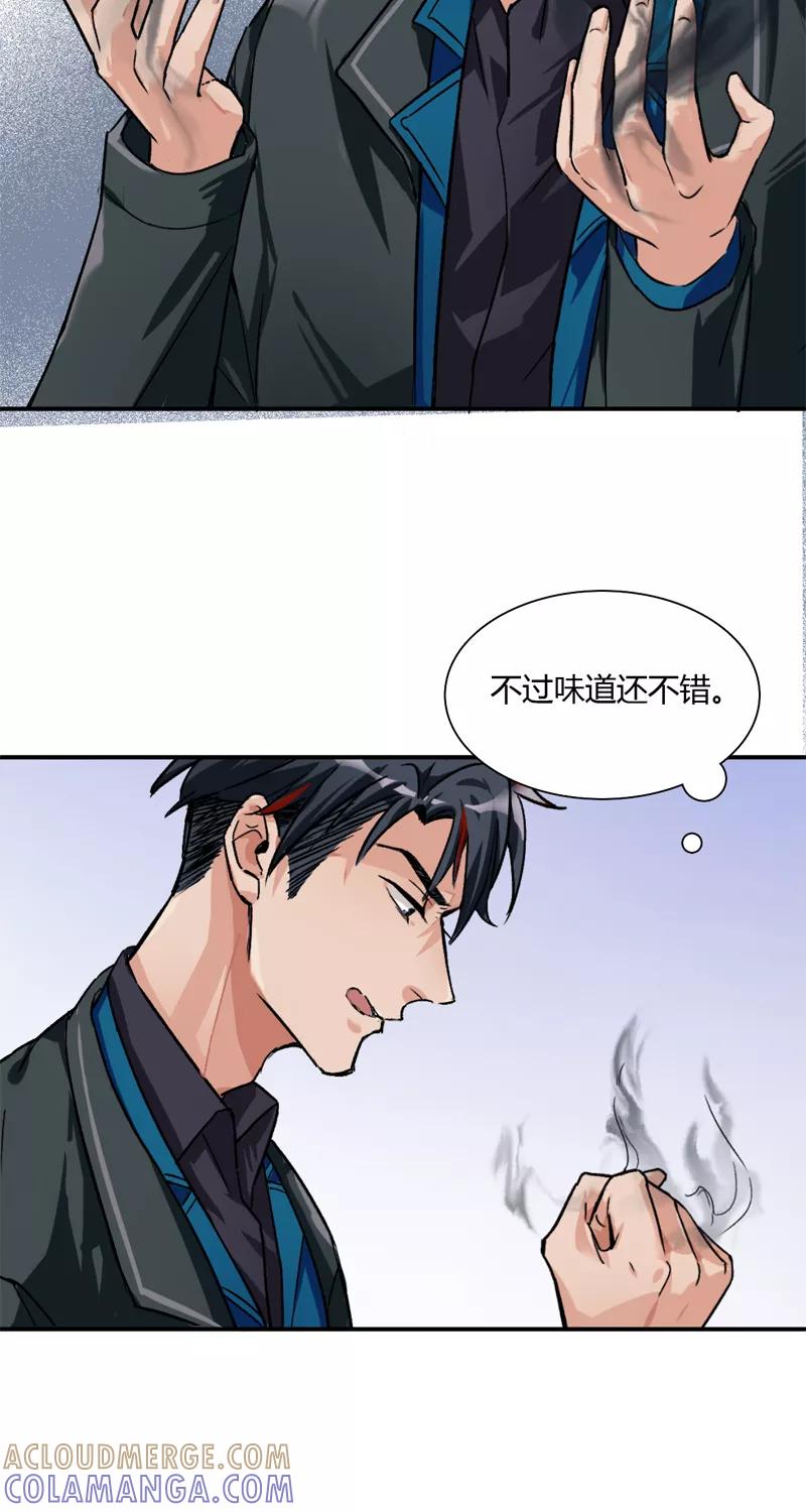 《逢魔勿语》第2话 第17页