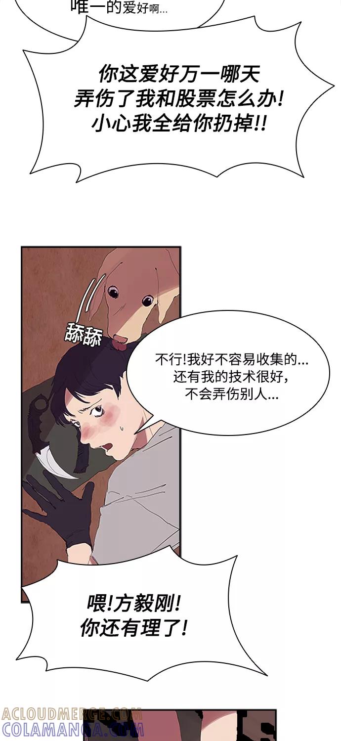 《杀手方先生：First Kill》[第1话] 散步后的追逐战 第19页