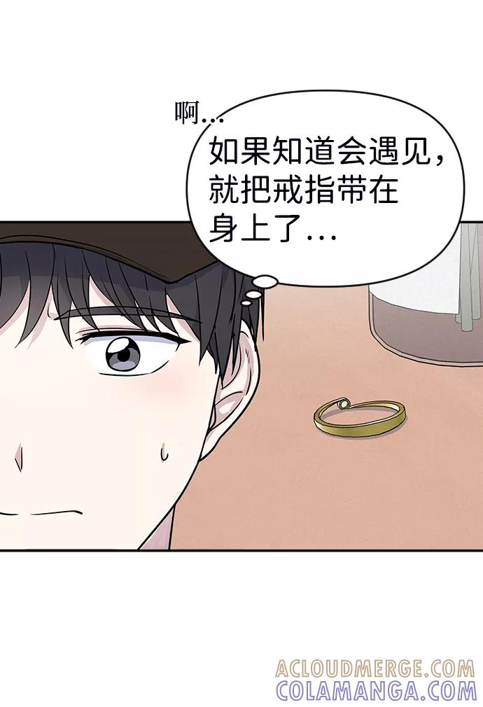 《逆袭爱豆》第2话 第89页