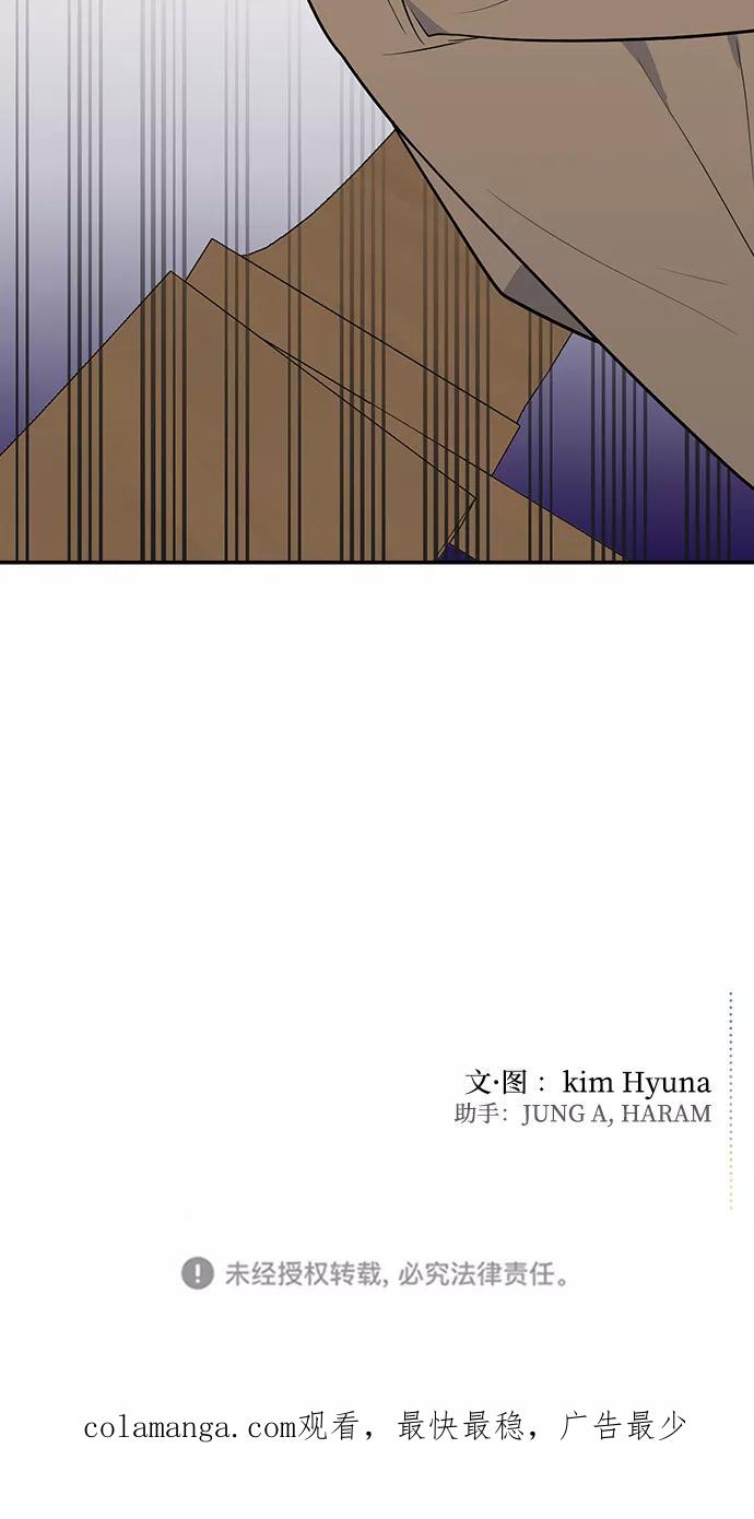 《逆袭爱豆》第2话 第103页
