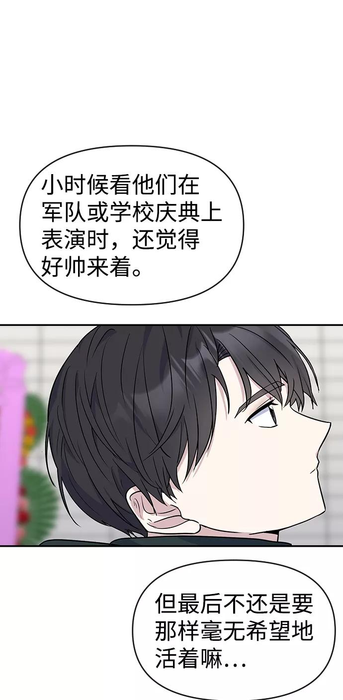 《逆袭爱豆》第2话 第39页