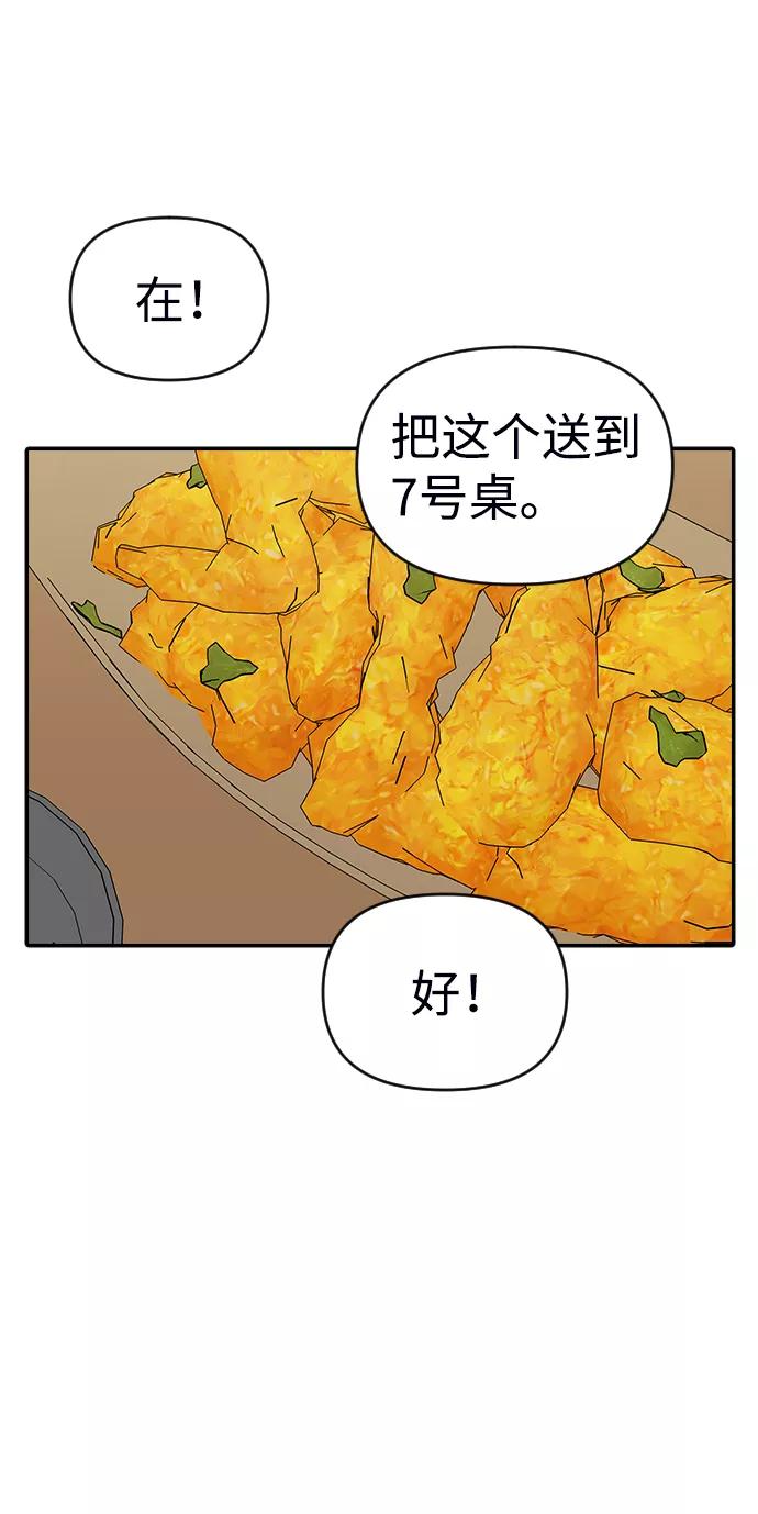 《逆袭爱豆》第2话 第84页