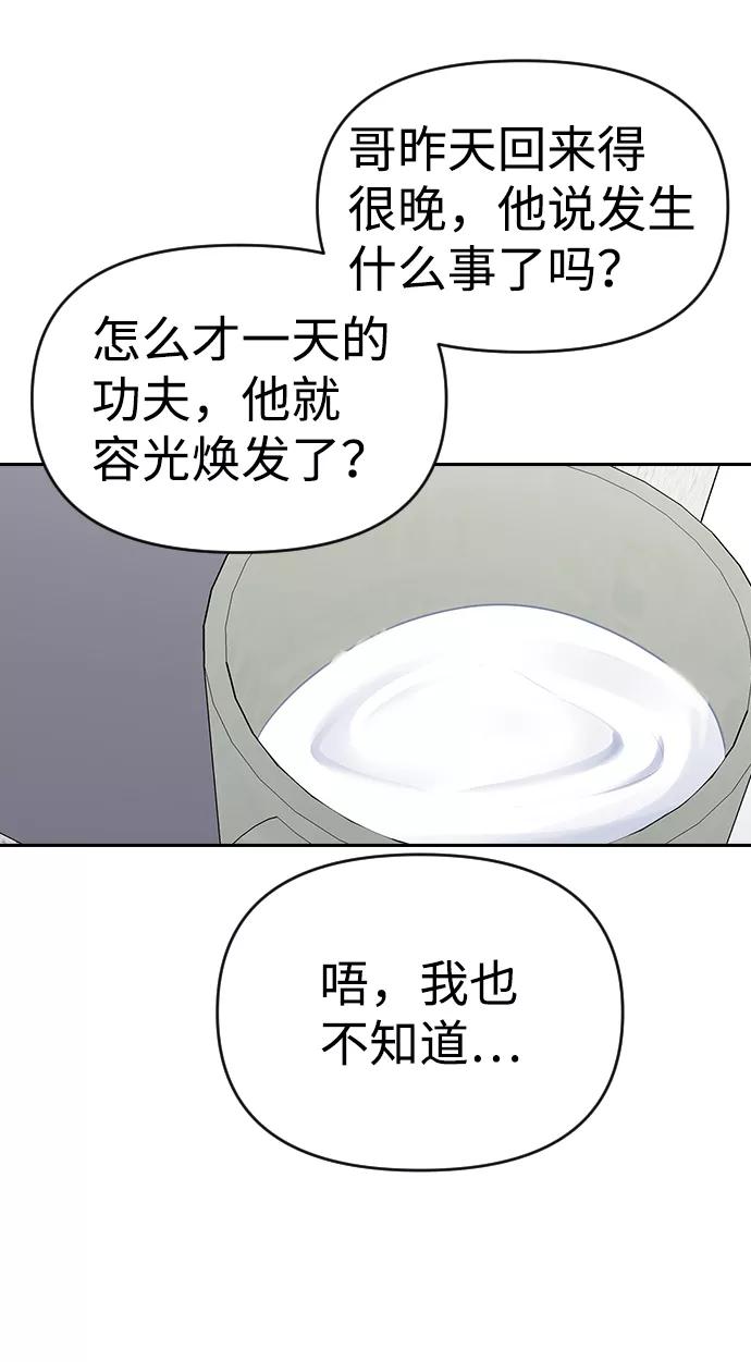 《逆袭爱豆》第2话 第26页