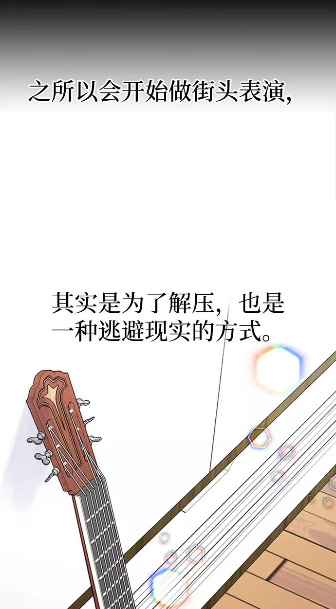 《逆袭爱豆》第2话 第74页