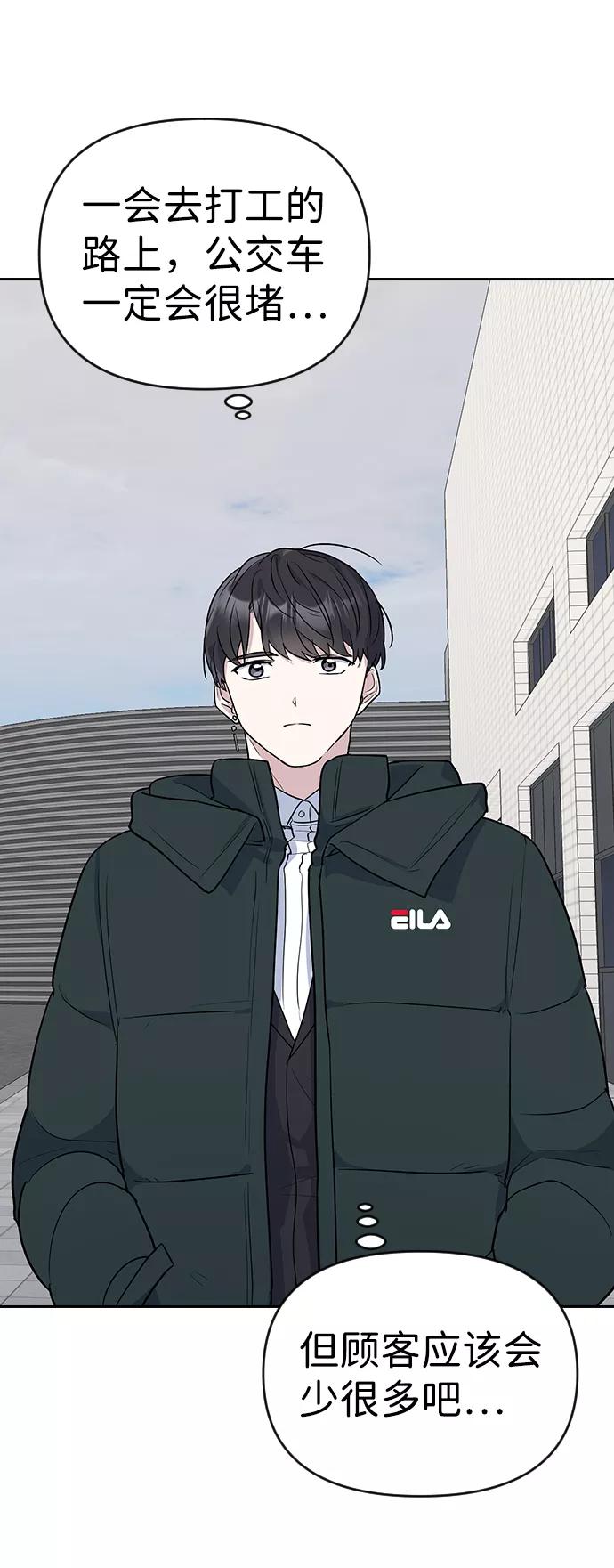 《逆袭爱豆》第2话 第34页