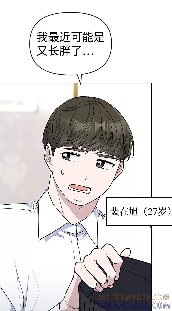 《逆袭爱豆》第2话 第21页