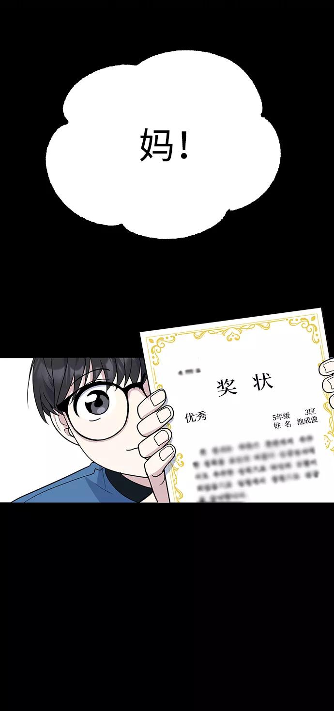 《逆袭爱豆》第2话 第48页