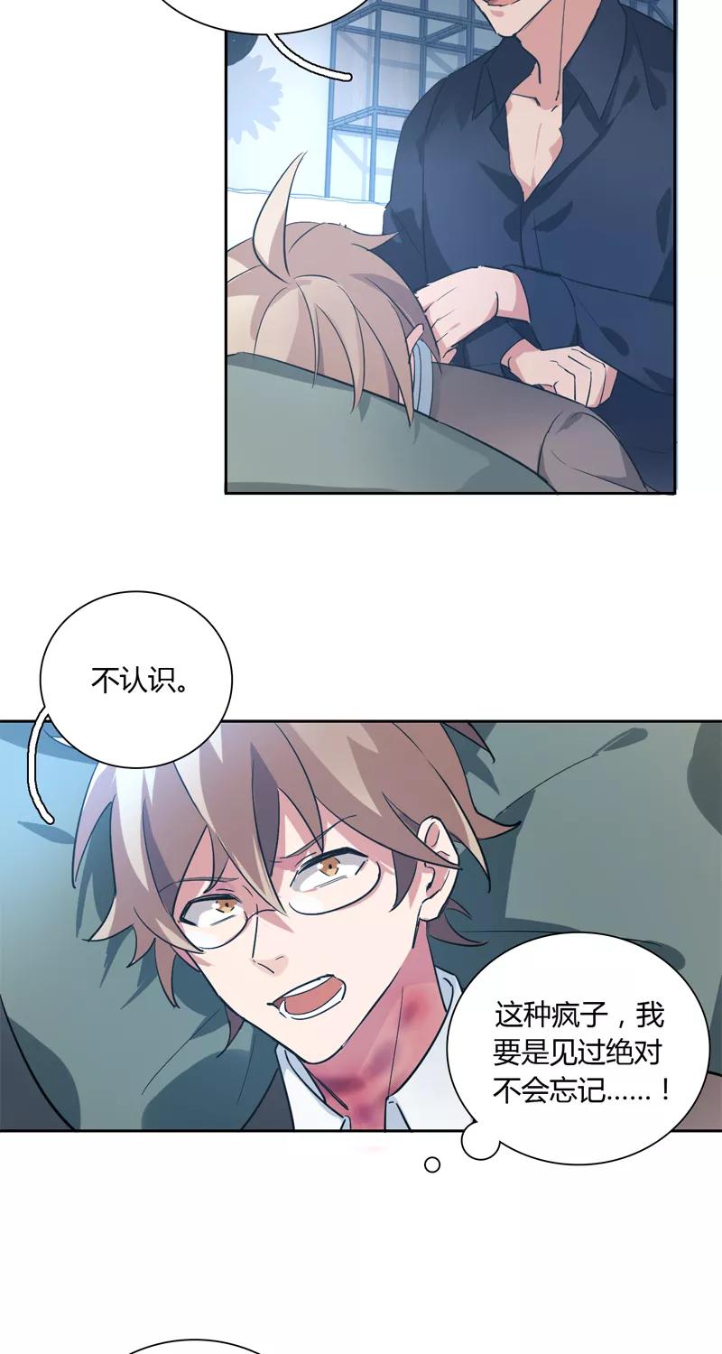 《逢魔勿语》第2话 第34页