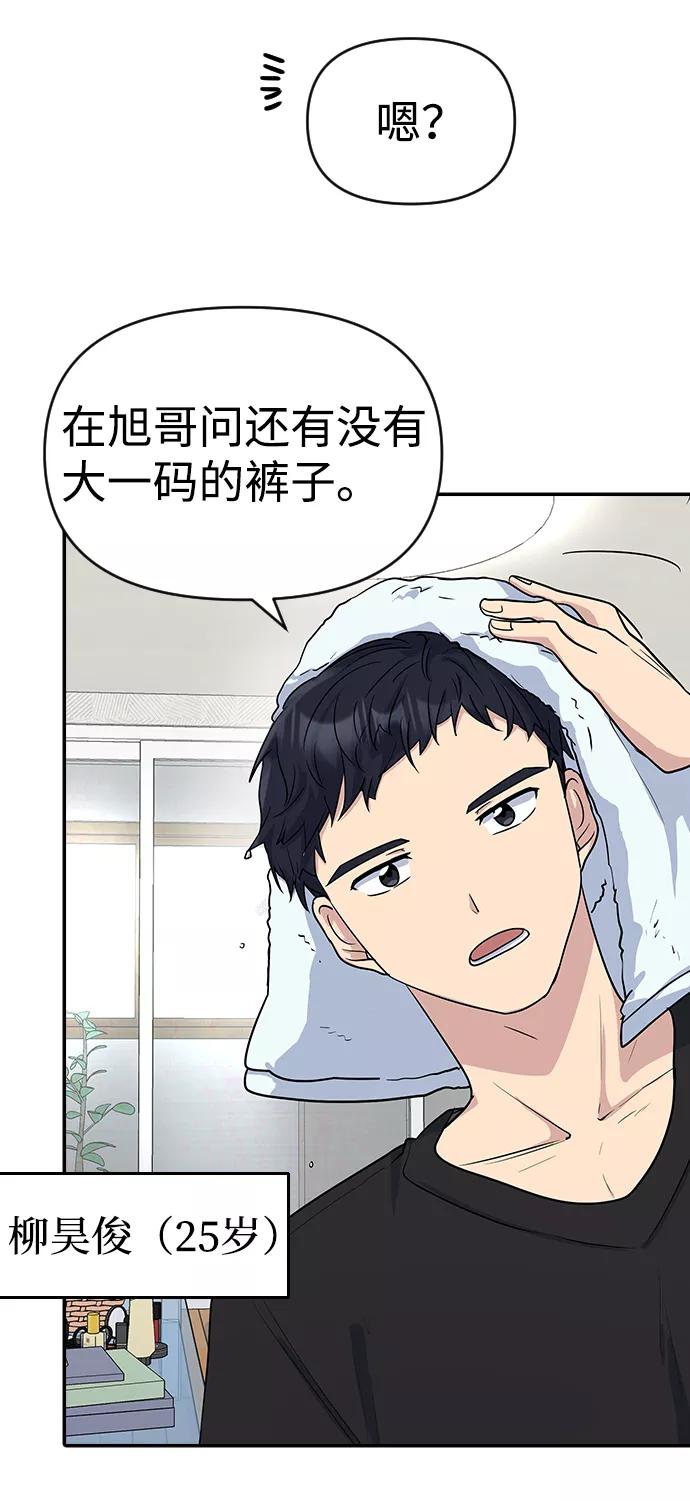 《逆袭爱豆》第2话 第19页
