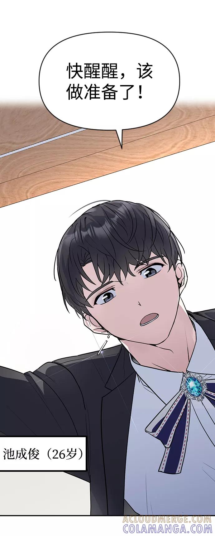 《逆袭爱豆》第2话 第13页