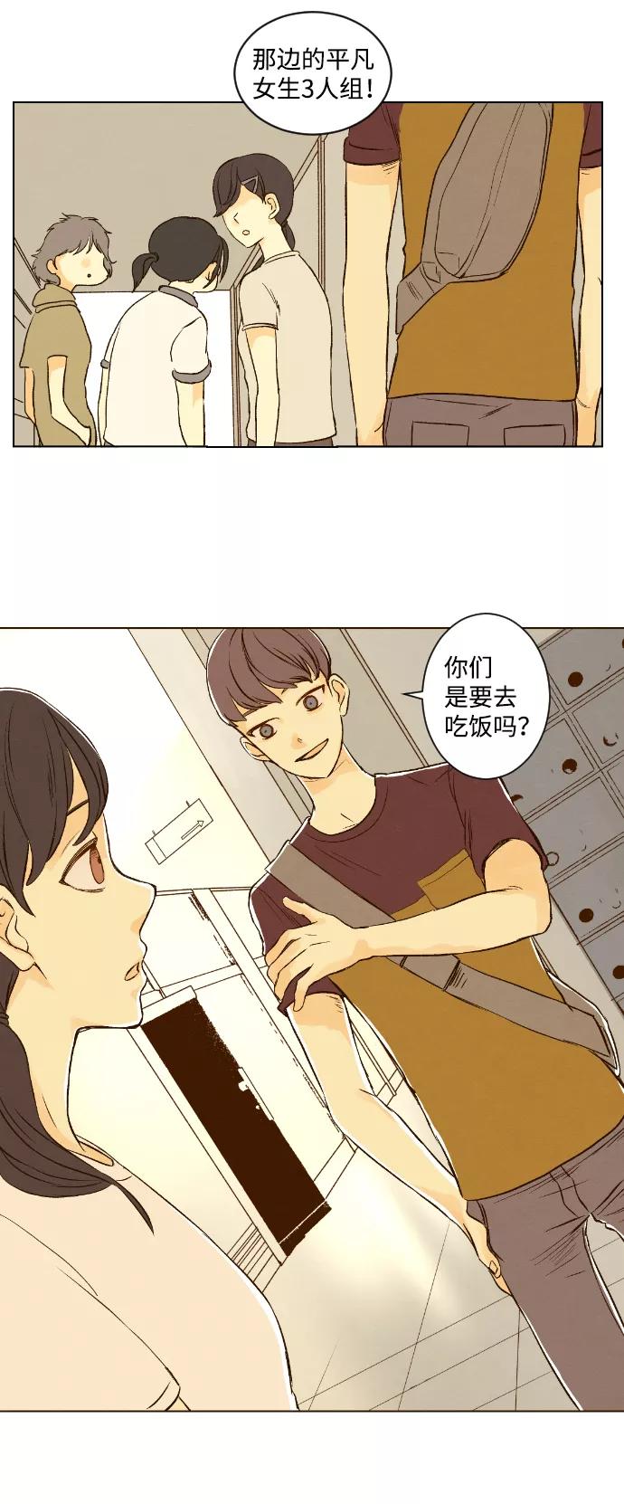《那年夏天的我们》ep.10 第34页