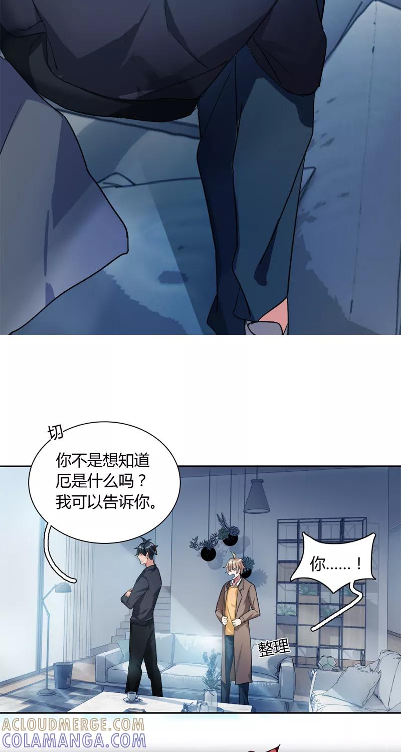 《逢魔勿语》第2话 第37页