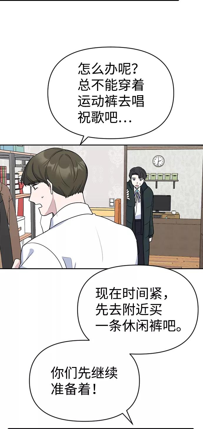 《逆袭爱豆》第2话 第22页