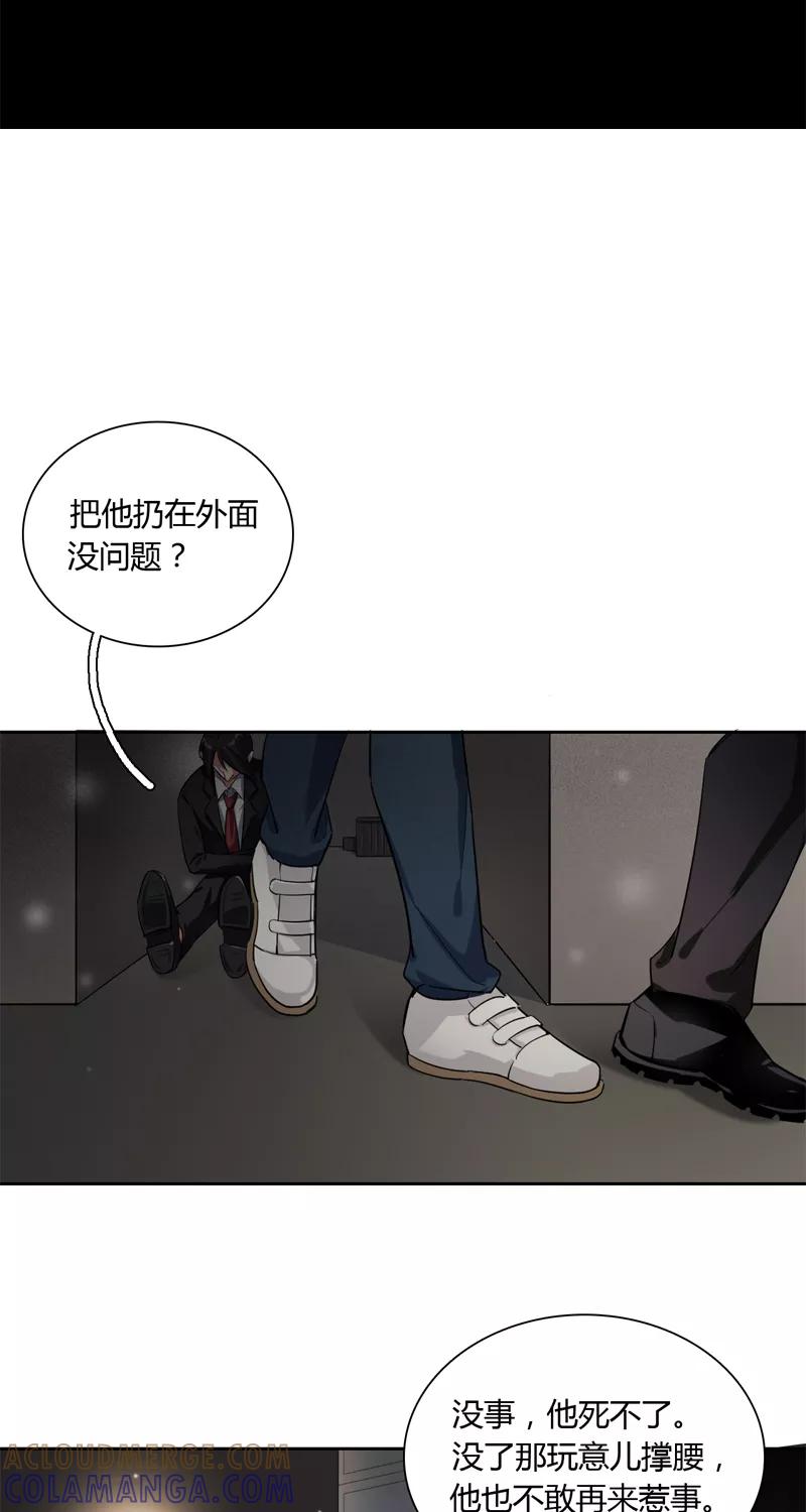 《逢魔勿语》第2话 第23页