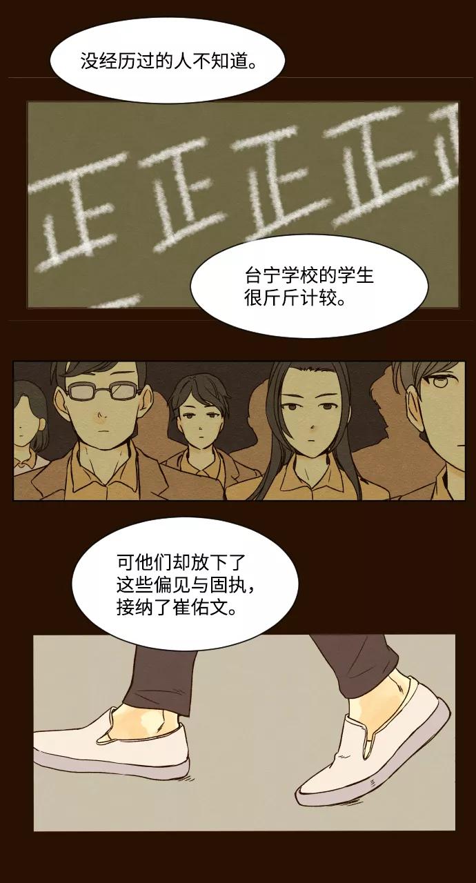 《那年夏天的我们》ep.10 第12页