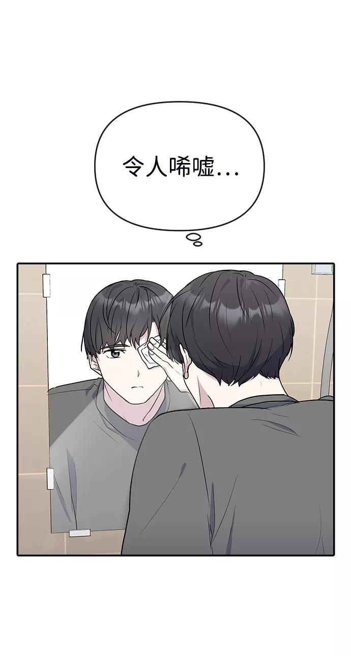 《逆袭爱豆》第2话 第42页