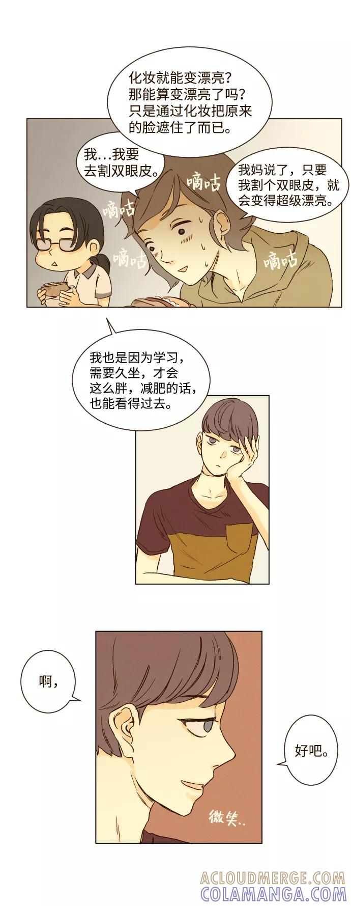《那年夏天的我们》ep.11 第7页