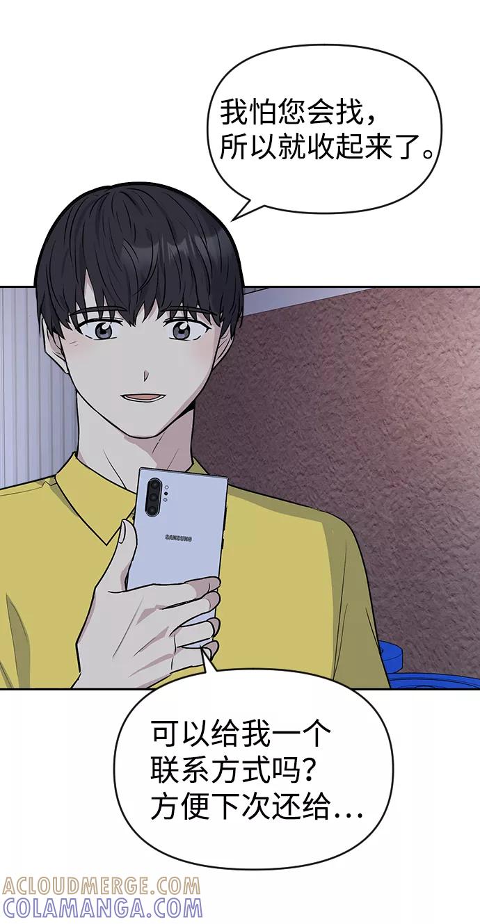 《逆袭爱豆》第3话 第93页