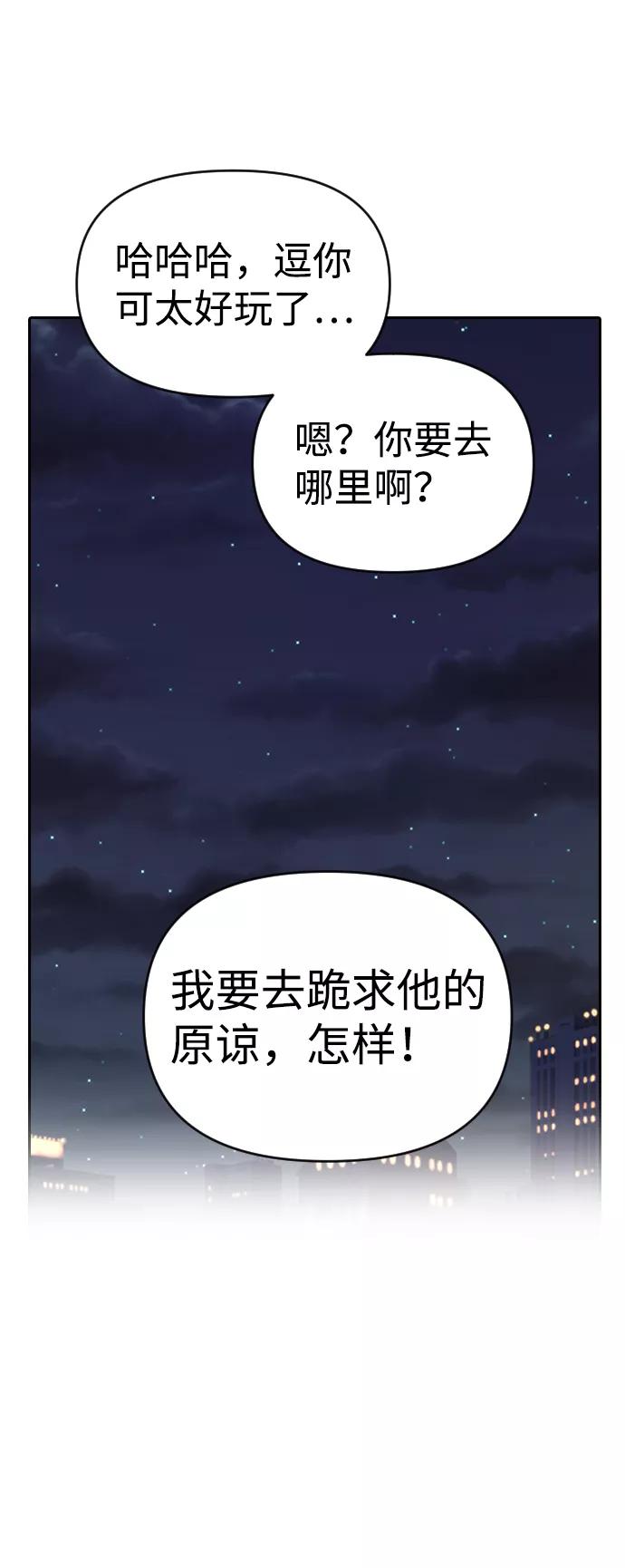 《逆袭爱豆》第3话 第28页