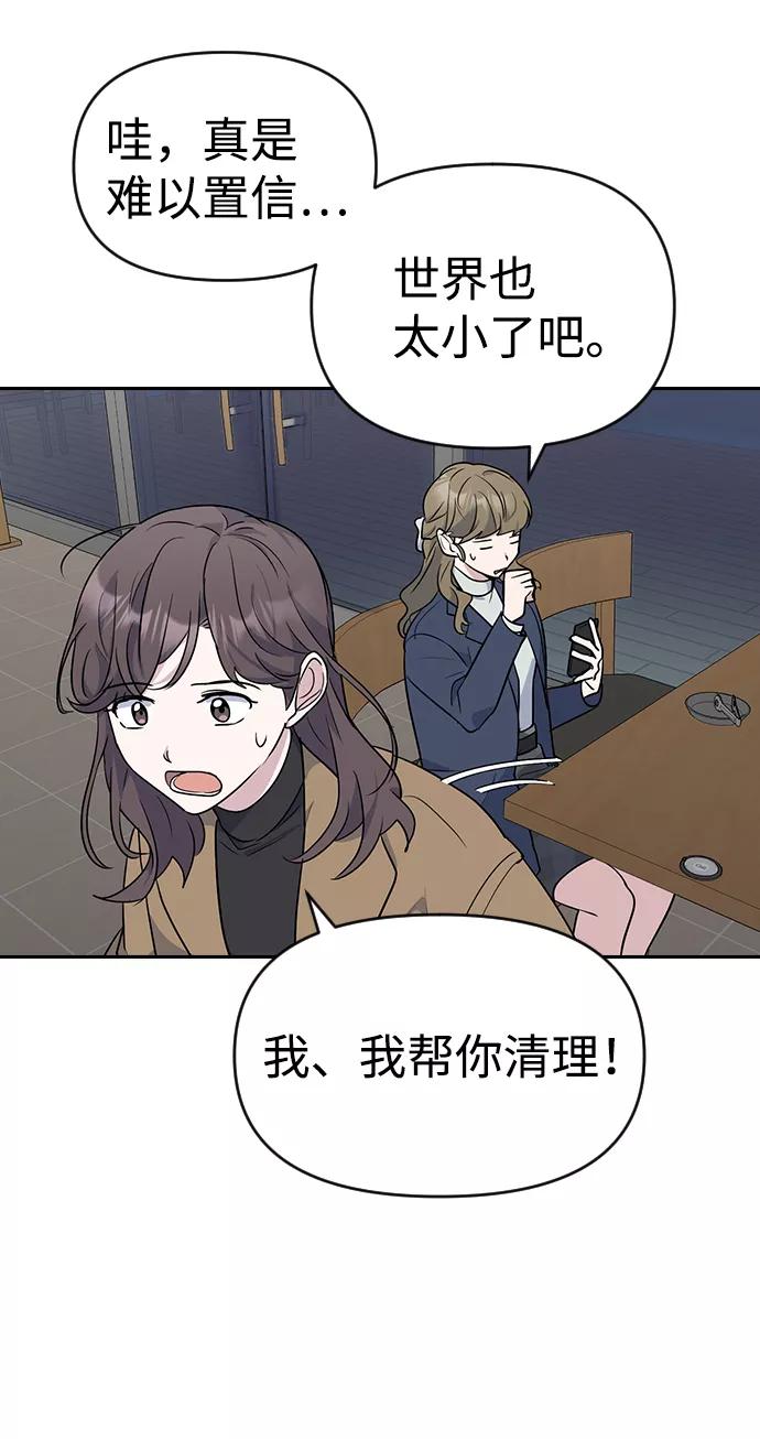 《逆袭爱豆》第3话 第15页
