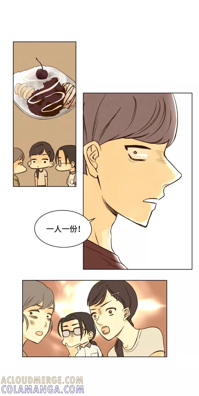 《那年夏天的我们》ep.11 第21页