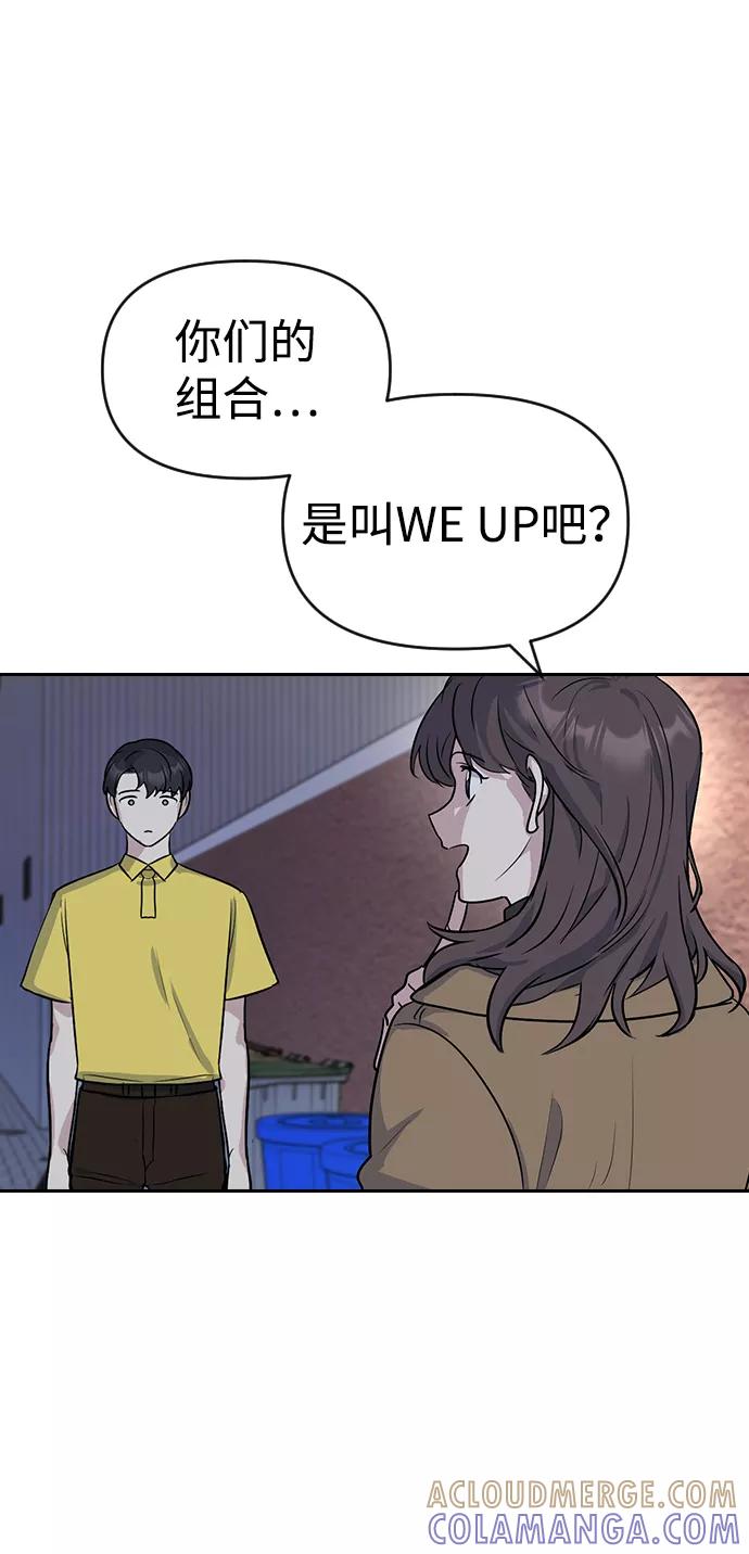 《逆袭爱豆》第3话 第69页