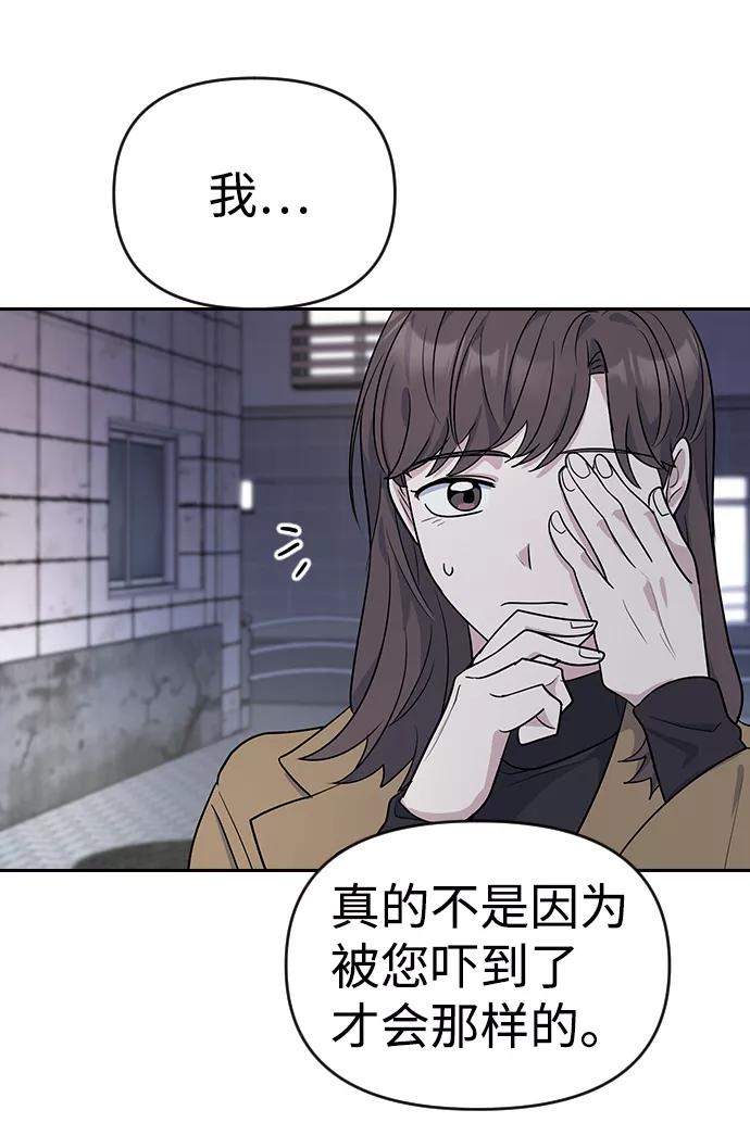《逆袭爱豆》第3话 第64页