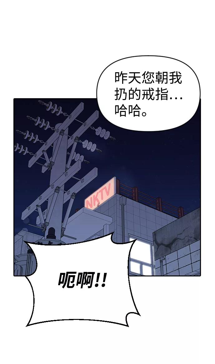 《逆袭爱豆》第3话 第92页