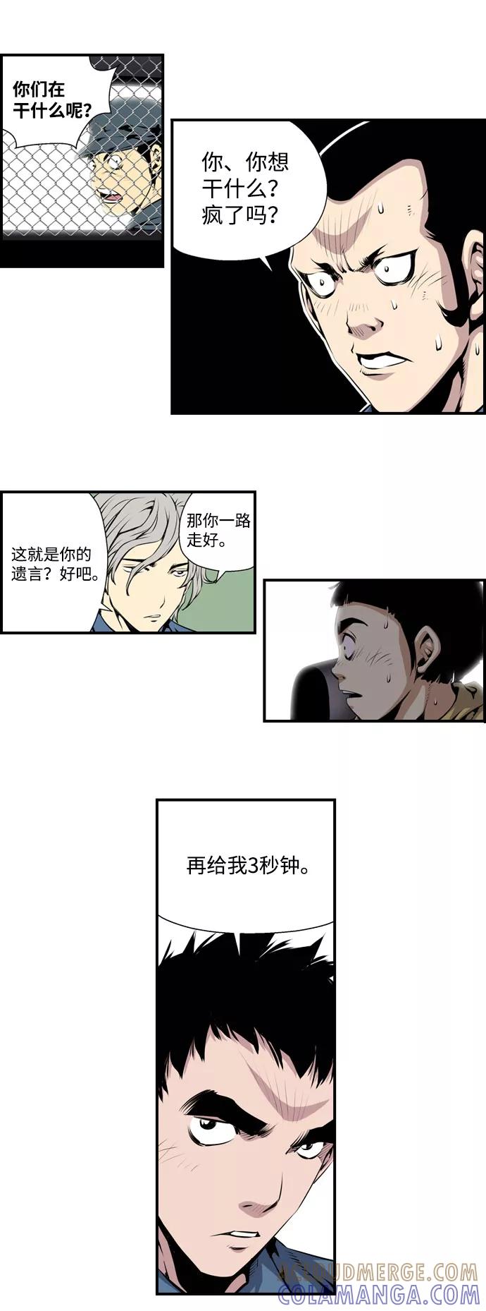 《逃亡者》第2话 第13页