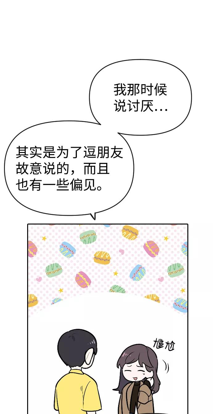 《逆袭爱豆》第3话 第79页