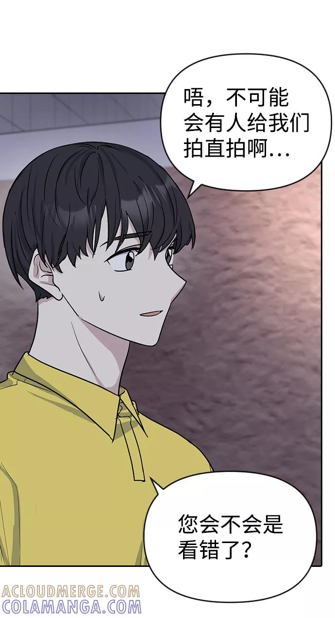 《逆袭爱豆》第3话 第97页
