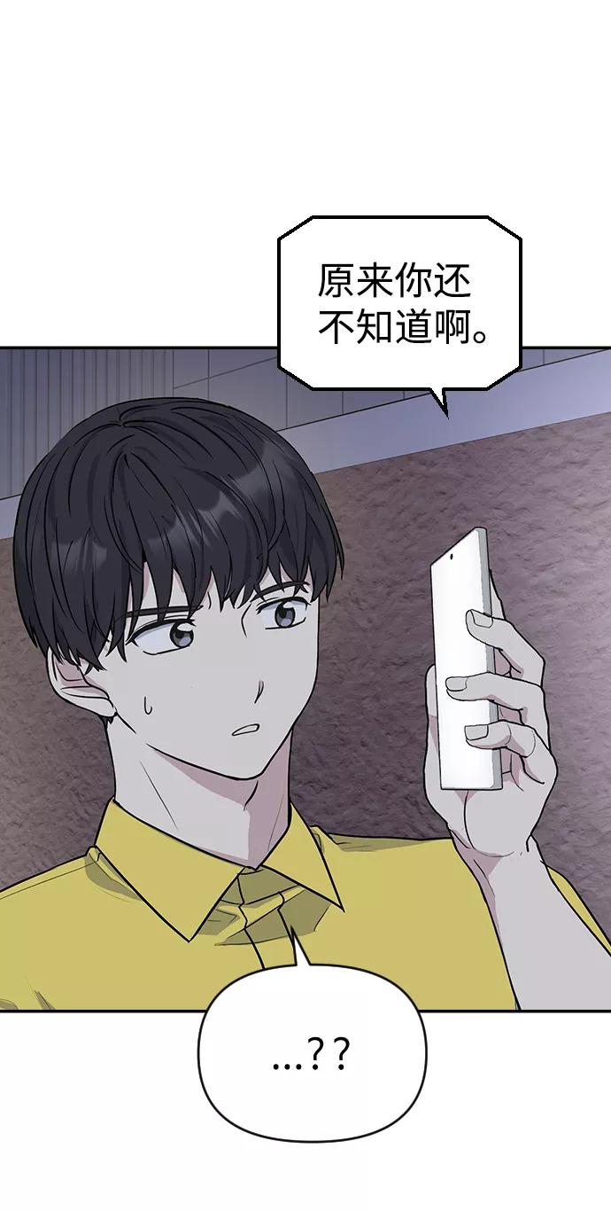 《逆袭爱豆》第3话 第102页