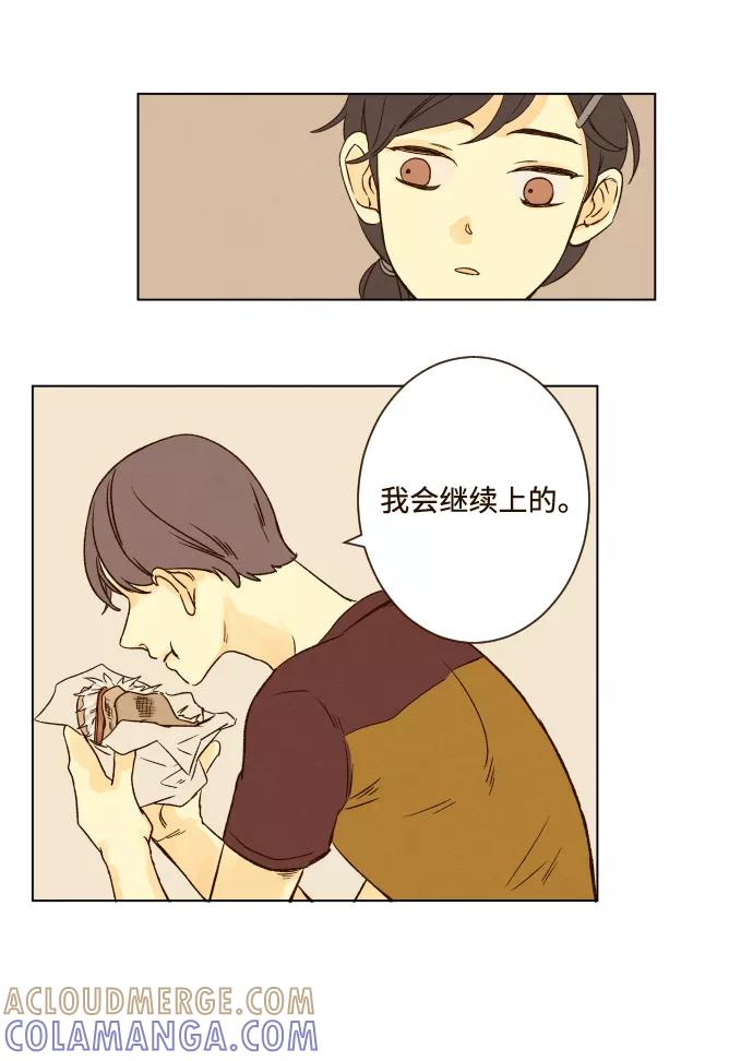 《那年夏天的我们》ep.11 第9页