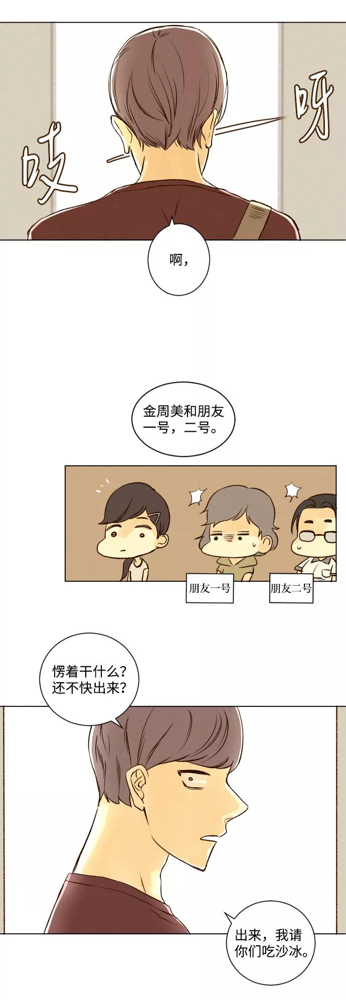 《那年夏天的我们》ep.11 第20页