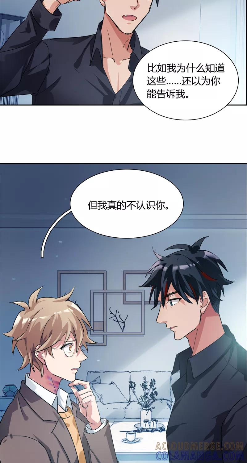 《逢魔勿语》第3话 第3页