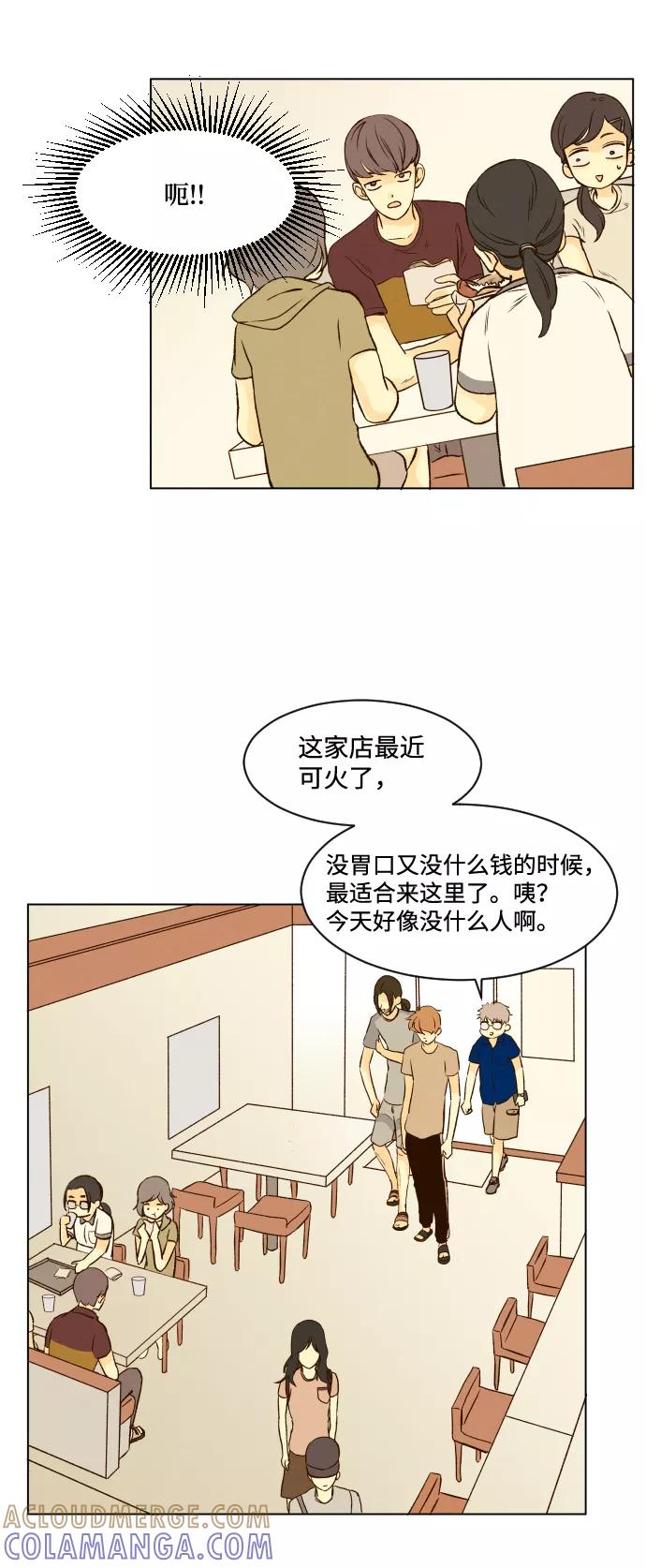 《那年夏天的我们》ep.11 第11页