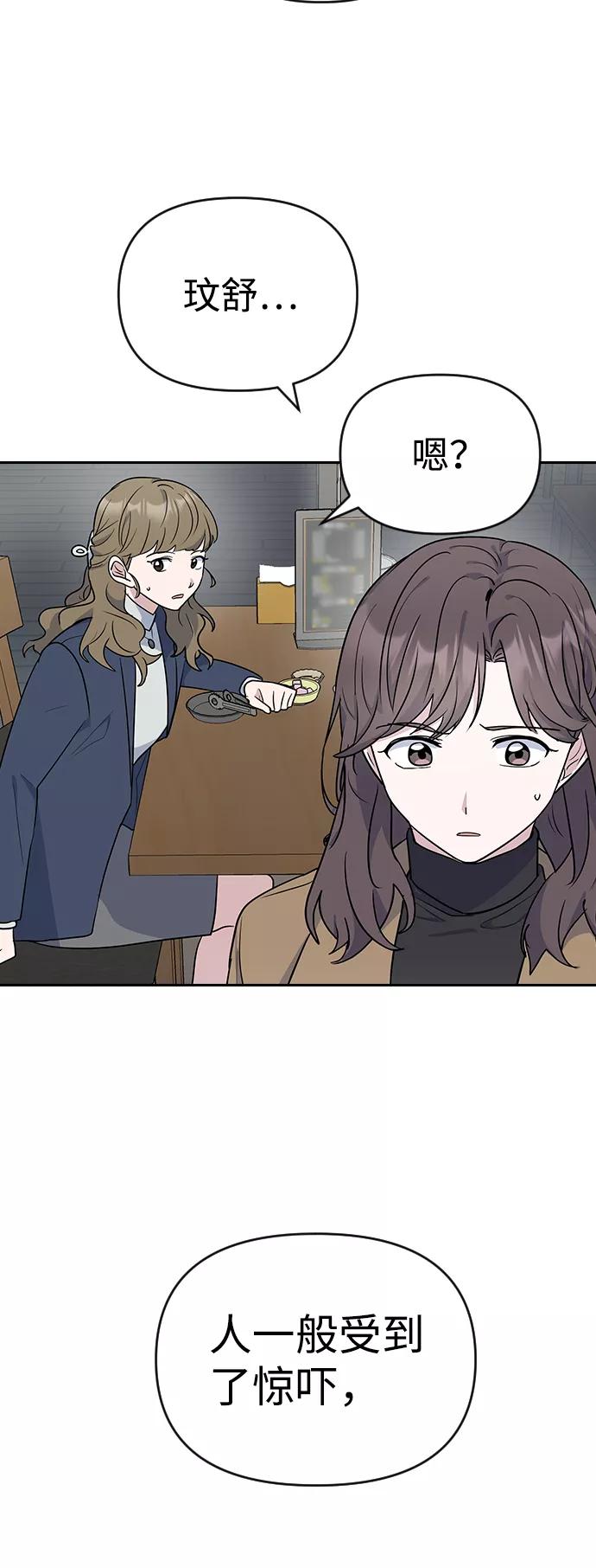 《逆袭爱豆》第3话 第23页