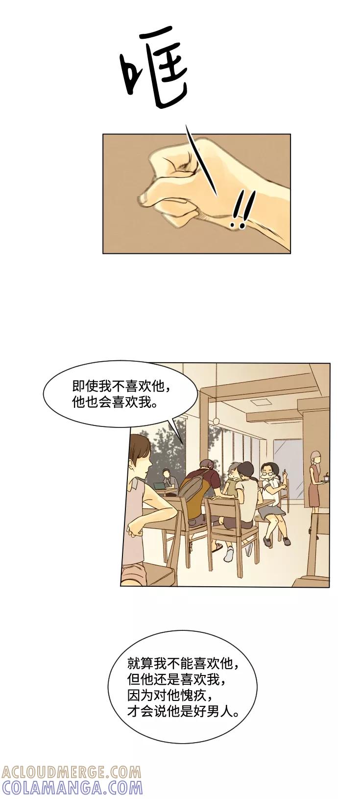 《那年夏天的我们》ep.11 第29页