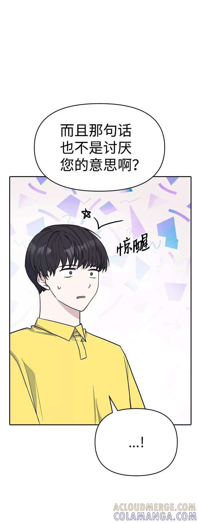 《逆袭爱豆》第3话 第77页