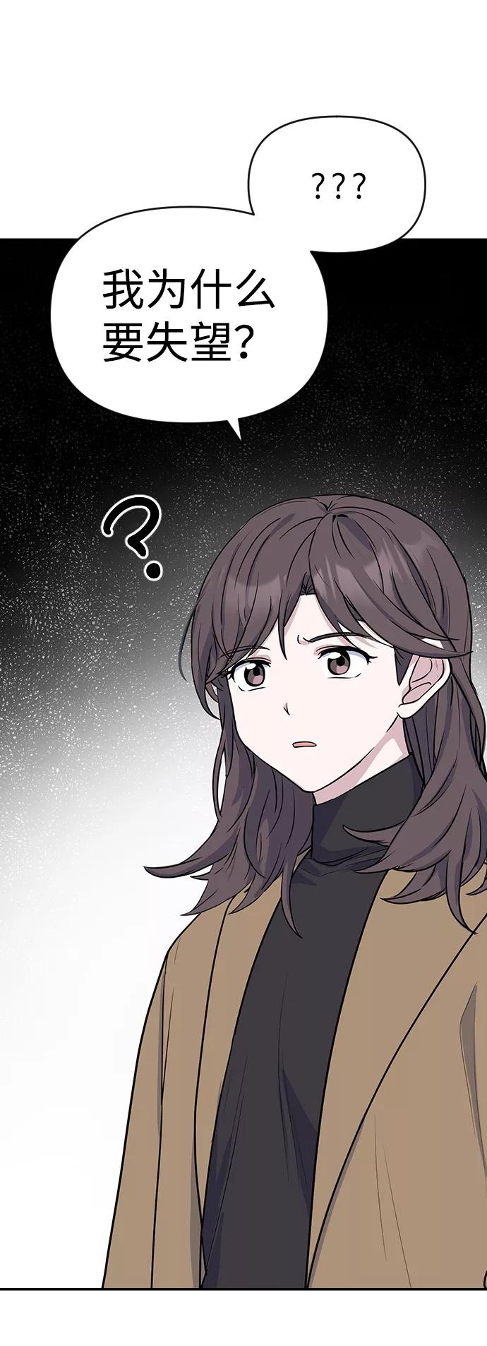 《逆袭爱豆》第3话 第76页