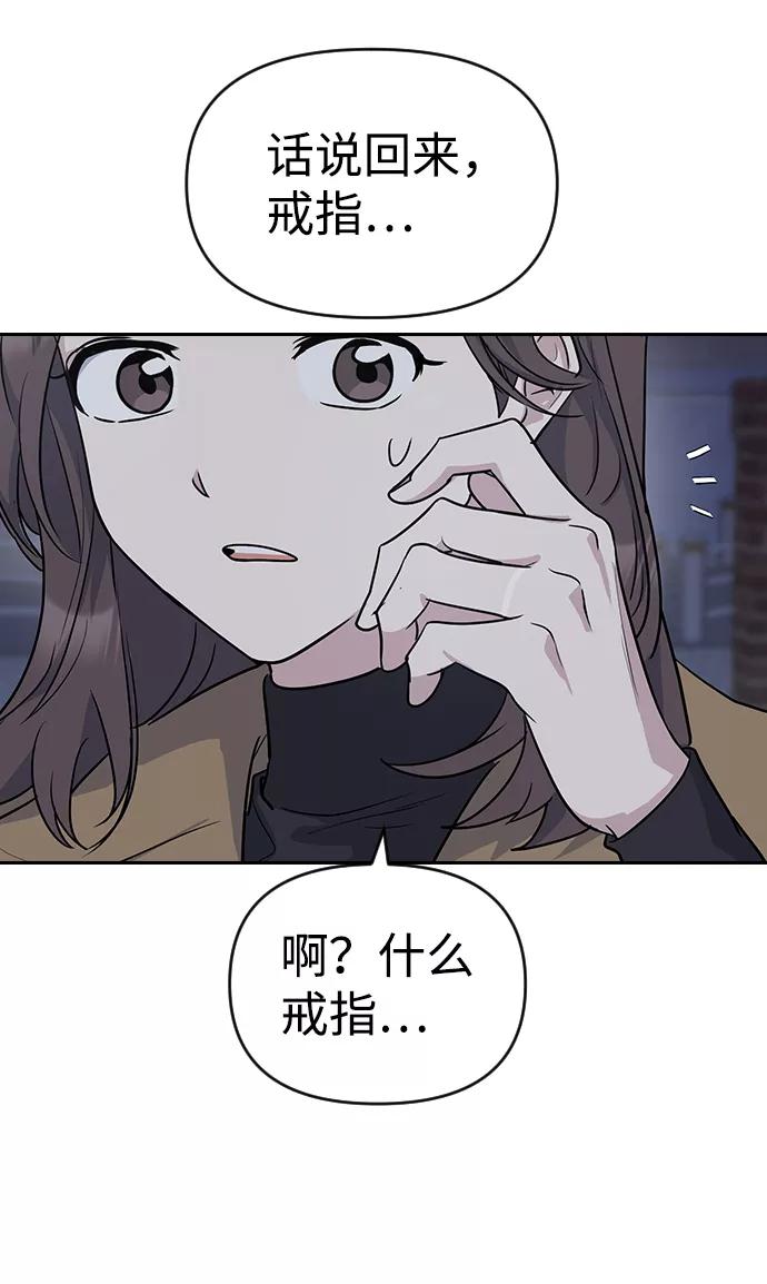 《逆袭爱豆》第3话 第91页