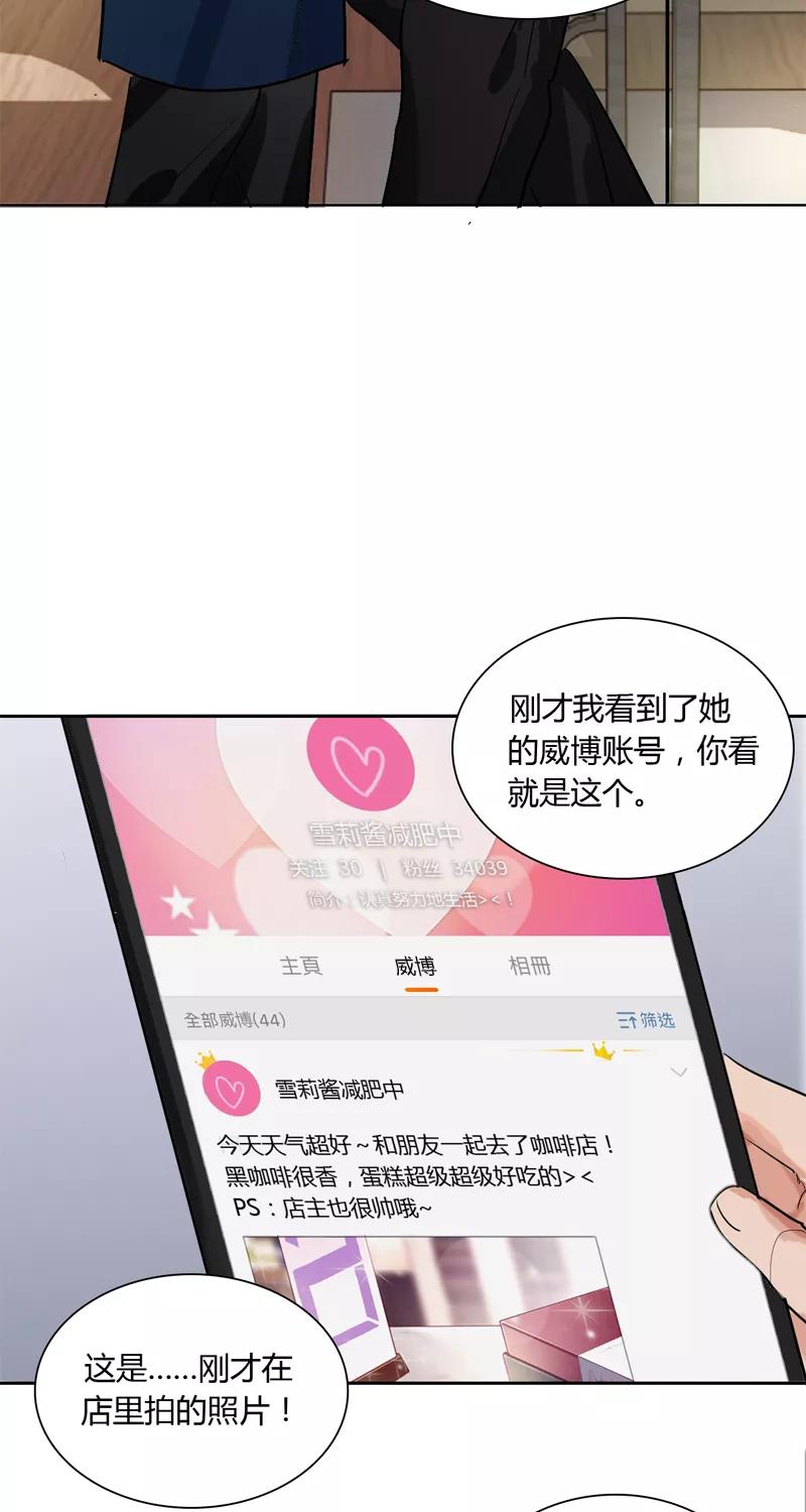 《逢魔勿语》第3话 第22页