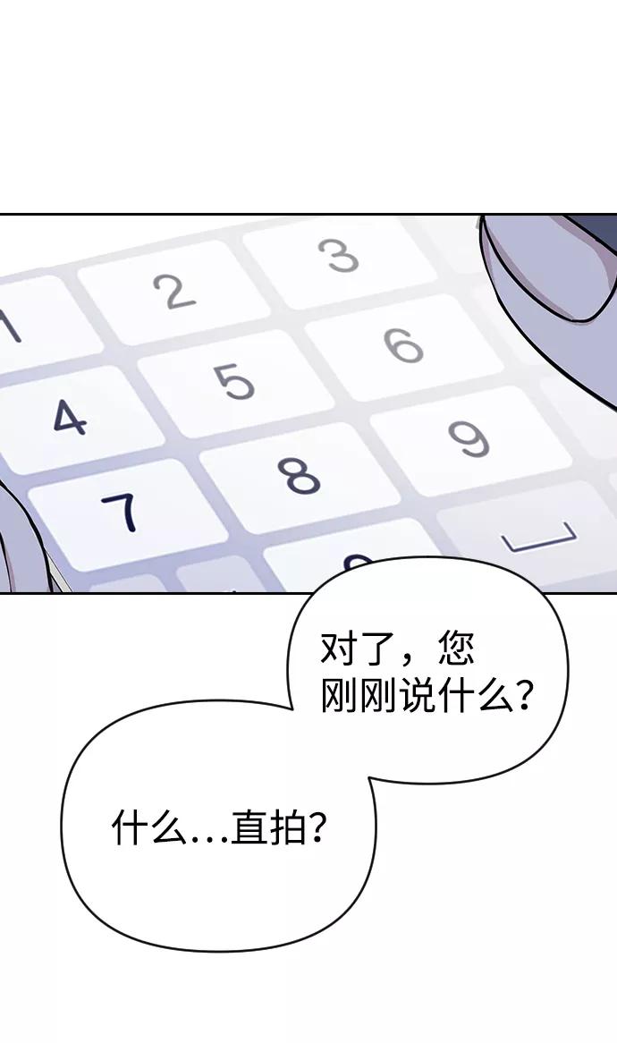《逆袭爱豆》第3话 第96页