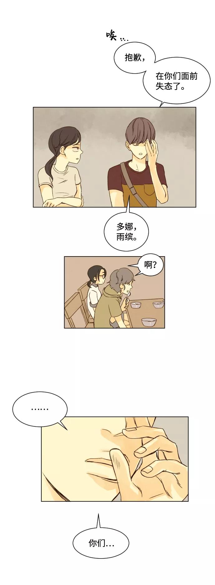 《那年夏天的我们》ep.11 第30页