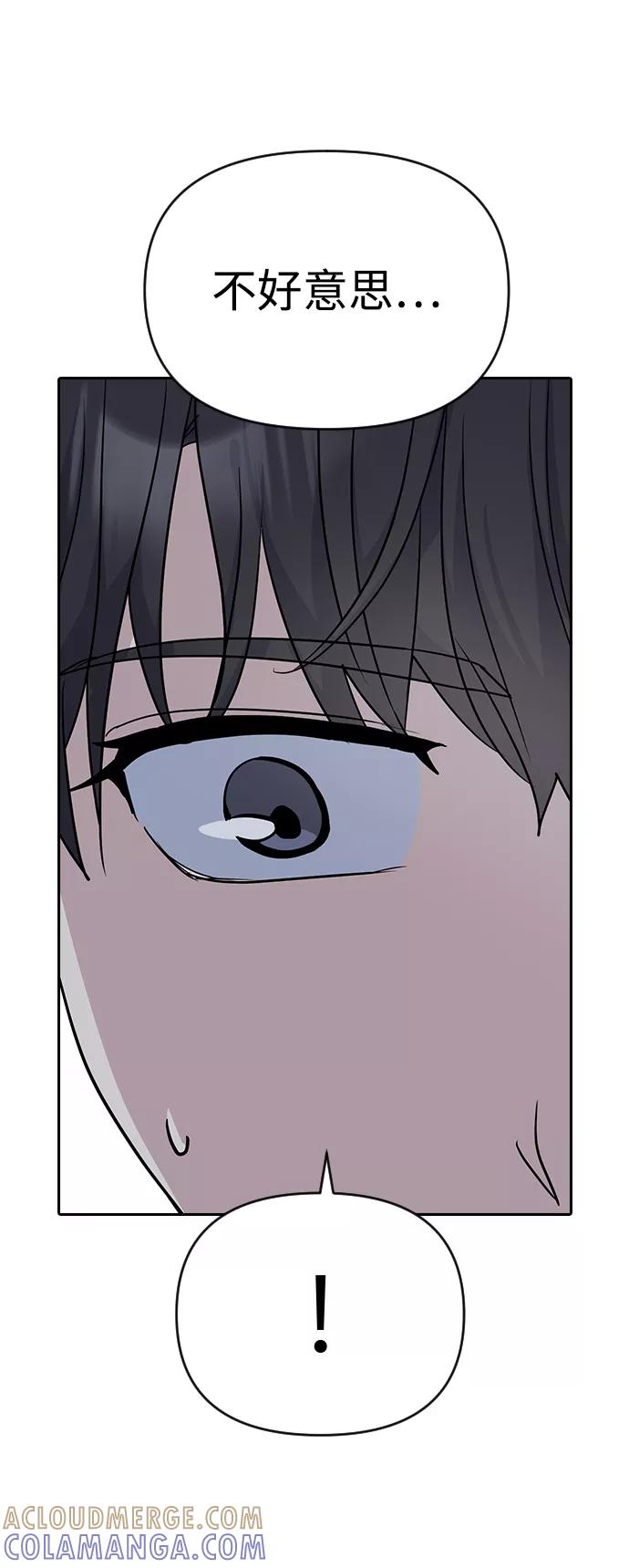 《逆袭爱豆》第3话 第41页