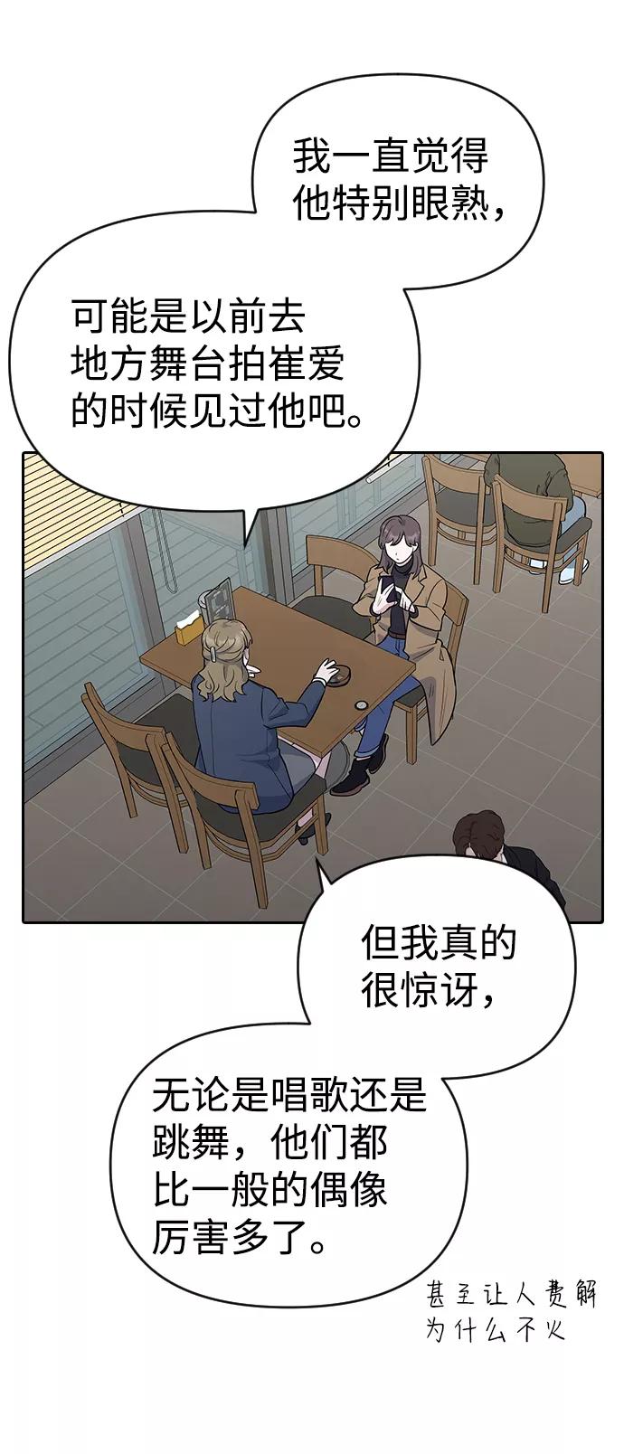 《逆袭爱豆》第3话 第4页