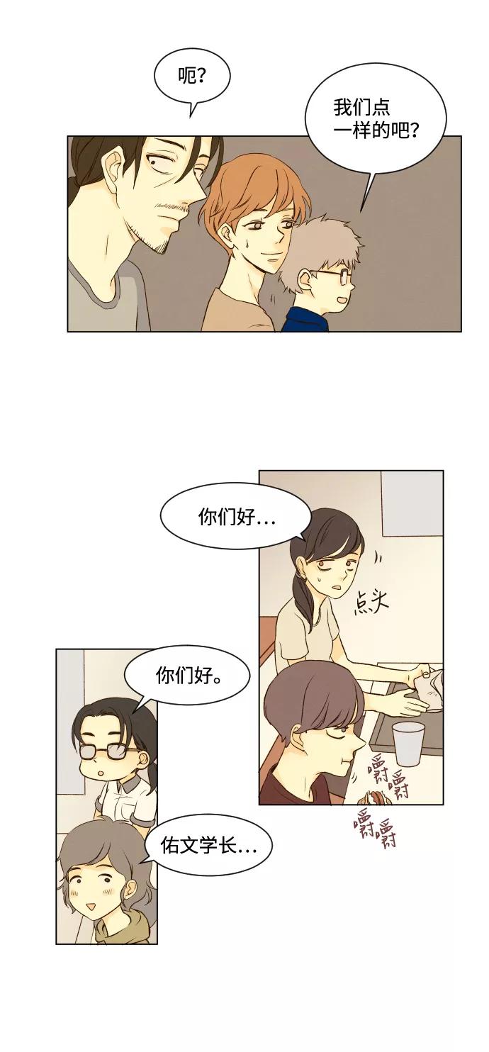 《那年夏天的我们》ep.11 第12页