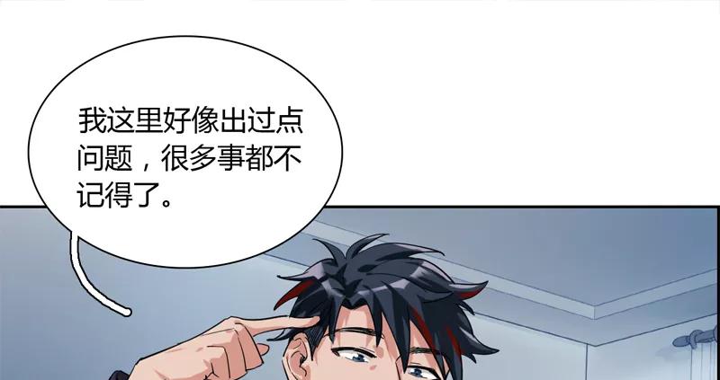 《逢魔勿语》第3话 第2页