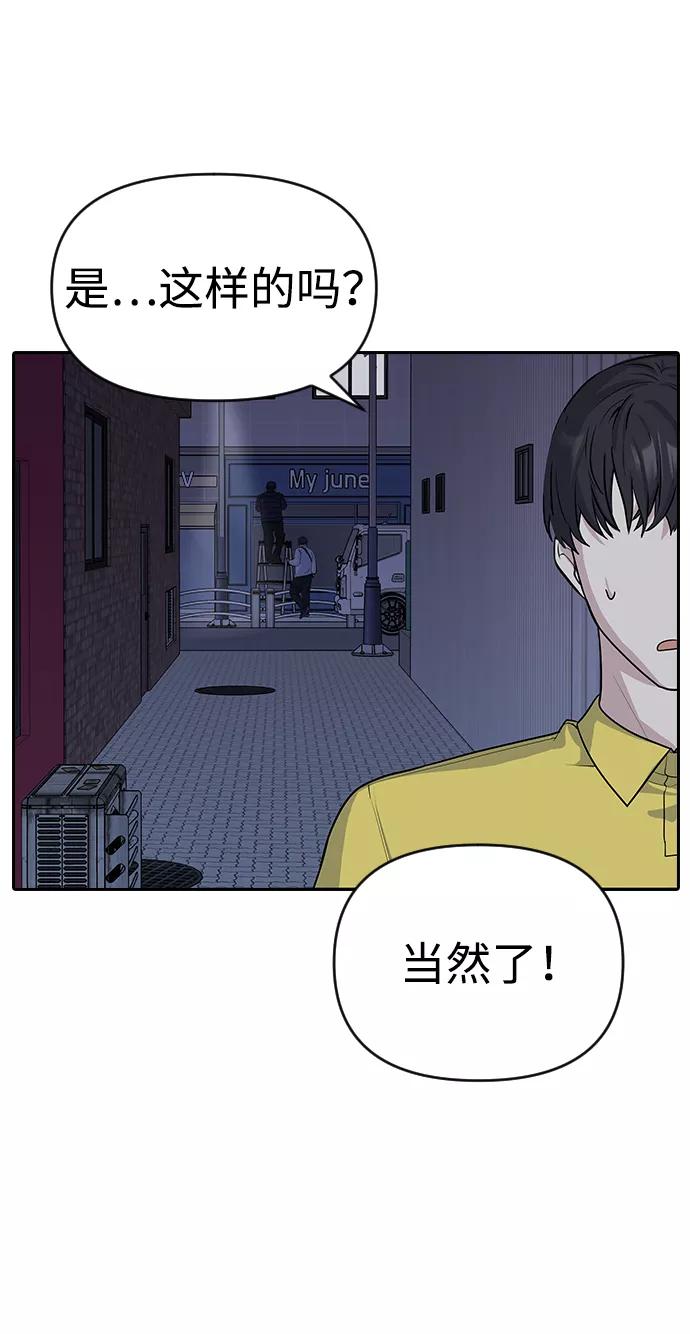 《逆袭爱豆》第3话 第78页